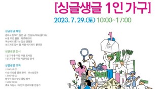 용인문화재단, 1인 가구를 위한 ‘토요일 토요일은 생활문화 파티’ 개최