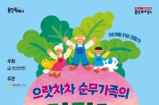 용인문화재단 용인어린이상상의숲 공연놀이터, 신규 콘텐츠로 새 단장!