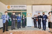 강남대, 경기 중장년 행복캠퍼스 남부센터 개소식 열려