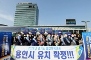용인시, '2022년 경기도종합체육대회' 슬로건 선정