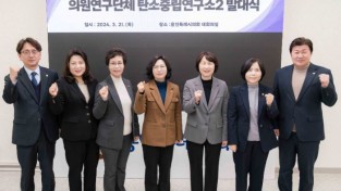 용인특례시의회 의원연구단체 탄소중립연구소Ⅱ, 발대식 개최