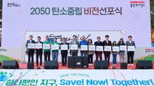 용인특례시, ‘2050 탄소중립·녹색성장위원회’ 위원 17명 공개 모집