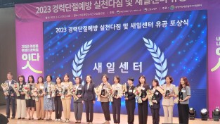 경기도일자리재단, 경기IT새일센터 여성가족부 장관표창 수상