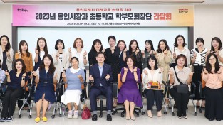 이상일 용인특례시장, 수지ㆍ기흥구 지역 26개 초등학교 학부모회장들과 만나 교육환경 개선 논의