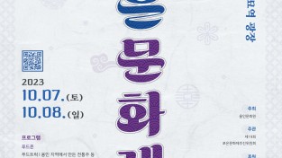 용인특례시, 포은 정몽주 선생의 선비정신 기리는 ‘제19회 포은 문화제’ 7~8일 개최