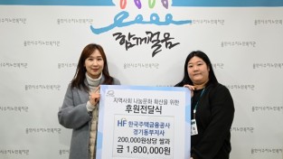 용인시수지노인복지관, 한국주택금융공사 경기동부지사에서 후원금과 쌀 전달 받아