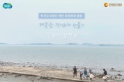 한국도자재단, 2023년도 깨끗한 경기바다 만들기 ‘경기바다 함께해(海)’ 사회공헌활동 성황리 종료