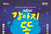 용인문화재단, 어린이 연극 ‘강아지똥’ 개최