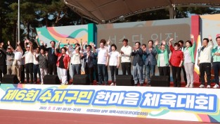 용인특례시 수지구, 4년 만에 열린 ‘한마음 체육대회’...구민 화합·소통 축제로 '승화'