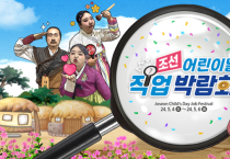 한국민속촌, 조선시대 캐릭터들과 ‘조선어린이날 직업 박람회’ 진행