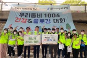 용인시산업진흥원, 장애인의 날 맞아 플로깅 대회 참가