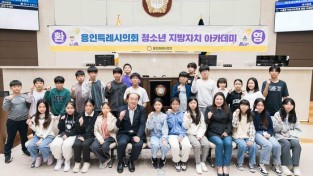 용인특례시의회 청소년 지방자치아카데미, 어정초등학교 참여
