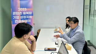 경기도콘텐츠진흥원, 2023년 콘텐츠 융복합 기업 성장지원 프로그램 실시 및 컨설팅데이 개최