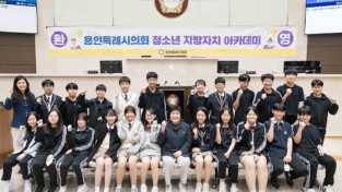 용인특례시의회 청소년 지방자치아카데미, 문정중학교 참여