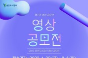 용인도시공사, ‘2023 영상 공모전’ 개최