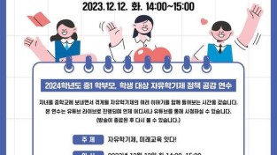 경기도교육청, 자유학기 온라인 콘서트 개최 '자유학기제, 미래교육을 잇다!'