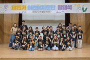 경기문화재단 경기도어린이박물관, 제15기 어린이자문단 발대식 및 제1기 서포터즈 창단식 개최
