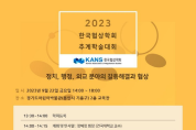 한국협상학회, 추계학술대회 용인에서 개최