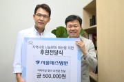 용인시수지노인복지관, 서울예스병원 어버이날 맞이 후원금 전달