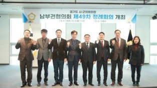 용인특례시의회, 경기도 시·군의회의장 남부권협의회 제49차 정례회의 의왕시에서 개최