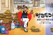용인 한국민속촌, 웰컴투조선 봄 시즌 축제 ‘진짜 조선시대가 온다! 진행