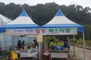 용인시산림조합, 추석맞이 푸른 숲 힐링 페스티벌 개최