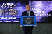 윤신일 강남대학교 총장, 마약예방 ‘NO EXIT’ 캠페인 동참