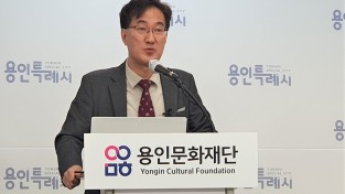 용인문화재단 김혁수 대표이사, 용인특례시에 부합하는 새로운 비전 제시