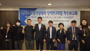경기도의회 '경기도 확장가상세계 정책연구모임', 착수보고회 개최