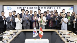 김동연, 페루 대표단과 경기도-페루 교류확대·스마트도시 협력 방안 등 논의