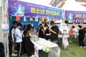 ‘2023 국제청소년캠페스트’ 무더위 날리는 시원한 청소년축제