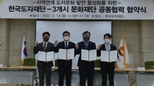 용인·이천·광주시 문화재단-한국도자문화재단 업무협약(MOU) 체결