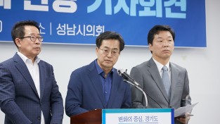 김동연 후보, 성남 서울공항 이전과 한국형 실리콘밸리 공약 발표