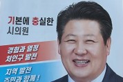 국민의힘 윤영종 용인특례시 의원 후보,  "풍부한 사무행정과 소상공인의 오랜 경험이 자랑"
