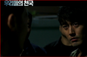 누아르 액션 영화 “우리들의 천국” 3월 25일 OTT 최초공개