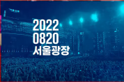전국청년연합 ‘바로서다’, 서울시청 앞 광장에서 자유 콘서트 진행
