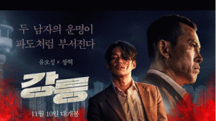 영화 속 캐릭터와 전혀 다른 반전 매력, <강릉> 장혁 [런닝맨] 11월 7일(일) 출연 예고