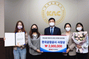한국공항공사, 「국토교통 빅데이터 온라인 해커톤 공모전」 시상