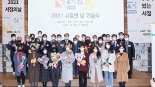 한국서점조합연합회, 2021 서점의 날 기념식 개최