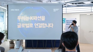 K패션 체인지 메이커 ‘딜리셔스’, 테크데이 개최