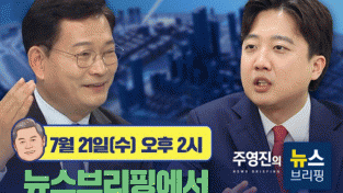 [SBS 뉴스브리핑] 드디어 정면격돌, 송영길 vs 이준석 당대표 첫 토론배틀