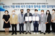 용인시산업진흥원, 한국외대 중앙아시아연구소 협력체계 구축
