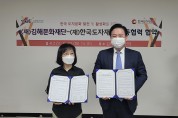 한국도자재단-김해문화재단, ‘한국 도자문화 발전 및 활성화’ 위해 맞손
