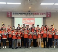 용인도시공사노동조합 ‘2023년 임단협 출정식’개최