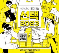 용인문화재단, ‘만만한 테이블– 선택2023’…온‧오프라인 시민 투표 진행