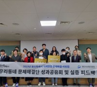 용인시산업진흥원, 시민 체감형 지역현안 발굴 성과공유회 개최