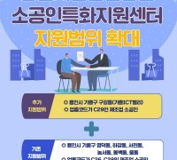 용인시산업진흥원 '2023년 소공인특화지원센터 지원범위 확대'