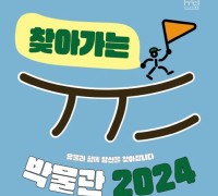 경기문화재단, 2024년 상반기 ‘찾아가는 경기도박물관’ 4월부터 본격 방문