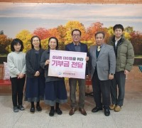 용인시산업진흥원, 수지구 아동양육시설 성심원에 나눔의 성금 기탁