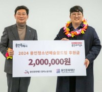 용인문화재단 참여노동조합, 용인 청소년의 꿈을 위해 후원금 전달